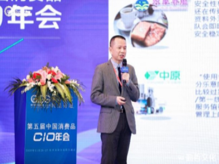 【HZ】第五屆中國消費品CIO年會
