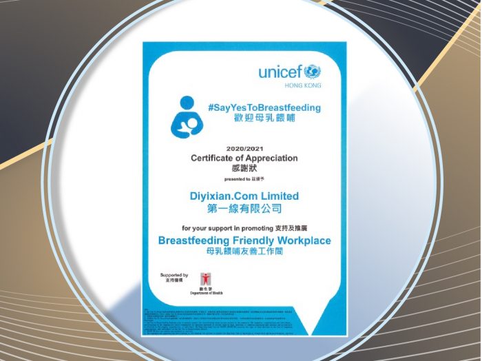 Unicef Hong Kong - Breastfeeding Friendly Workplace 2020-2021