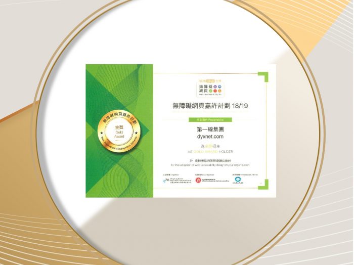 2019_Gold Award in Web Accessibility Recognition Scheme 1819