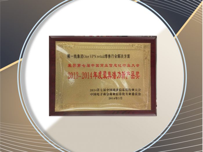 2014_Potential Product Award-One VPN retail