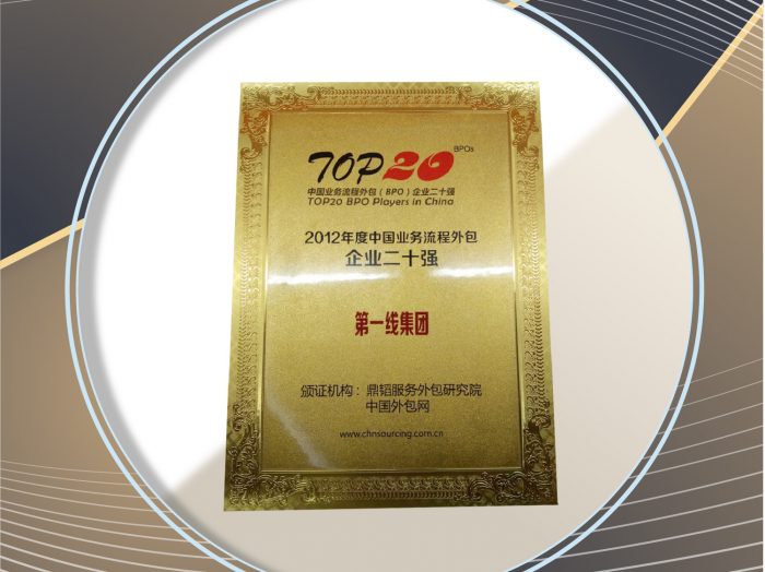 2012_TOP20 BPO Players in China 2020