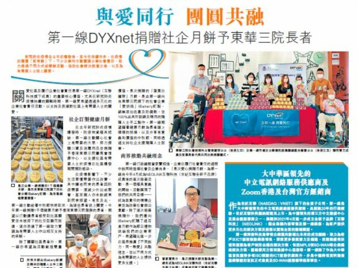 香港經濟日報: 第一線DYXnet捐贈社企月餅予東華三院長者