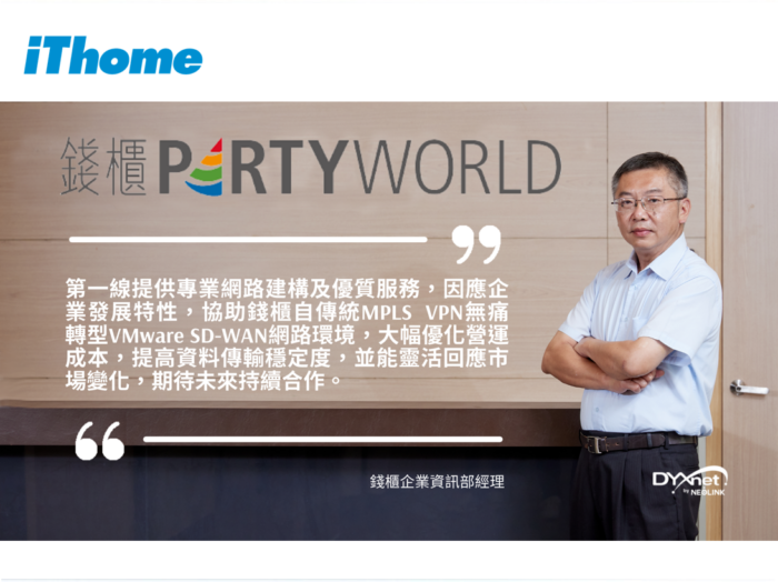 【Chinese Only】iThome: 第一線助錢櫃以 VMware SD-WAN 網路服務建立穩固業務根基